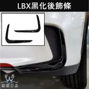 【LBX黑化後飾條】鋼琴亮黑 實體店面 LEXUS凌志LBX後保桿黑色飾條 後邊條 後側防護貼片 兩側亮黑飾板 外觀套件