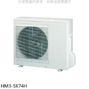禾聯【HM3-SK74H】變頻冷暖1對3分離式冷氣外機(含標準安裝)
