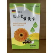 聚安堂葉黃素60粒 葉黃素