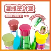 【現貨】矽膠瓶塞 保鮮瓶蓋 酒瓶塞 紅酒 瓶蓋 萬用瓶蓋 矽膠 酒瓶 米酒 醋 醬油 封口蓋 密封蓋
