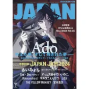 代購  日文雜誌 ROCKIN'ON JAPAN 2024年7月號 封面:Ado 椎名林檎  Zutomayo