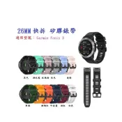 殼起來3C手機配件 【矽膠錶帶】Garmin Fenix 3 快拆 快扣 錶帶 26mm