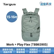 Targus TBB65905【Work+ Play Flex 15–16吋 多功能筆電後背包 湖水綠色】筆電包/電腦包