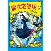 【momoBOOK】魔女宅急便4琪琪的戀愛(電子書)
