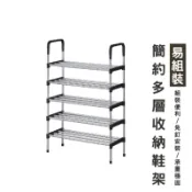 WENJIE_HA012 簡易鋼管多層收納鞋架 6層8層 鞋層架 鞋櫃 組合鞋架 DIY鞋架 側邊扶手設計 高腳防潮防霉
