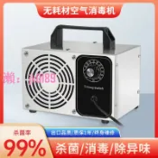 悠悠百貨 【台灣公司】臭氧發生器活氧機除甲醛家用學校消毒機除甲醛空氣消