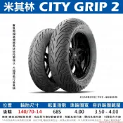 台中潮野車業 MICHELIN 米其林 CITY GRIP 2 140/70-14 晴雨胎