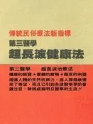 257.超長波健康法
