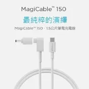 公司貨 Innergie MagiCable 150 1.5M 筆電充電線 附6種筆電接頭(ACC-S150AM-TA)