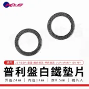K&S｜普利盤白鐵墊片 普利盤 墊片 傳動墊片 適用 雷霆 VJR RV JET S SR G5 MANY 戰將 悍將