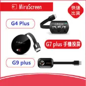 附發票MiraScreen G4/G7/G9 plus 2.4G+5G電視棒4K HDMI無線同屏器蘋果安卓手機投影電視