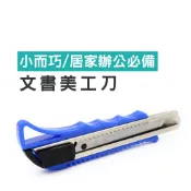 B704 美工刀 裁剪刀 切割刀 文具用品 紙張裁切 裁切刀 裁紙美工刀WENJIE