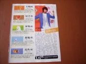 ★星情報報小屋★“大陸版“棒棒堂-王子雜誌內頁1張-Y.582