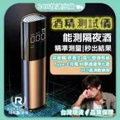 瑞克倉庫✱  酒精測試儀 酒測器 警用酒測器 酒測棒 酒精測試儀 酒精測試器 酒精濃度檢測 酒測器吹嘴  酒測儀