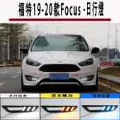福特 FORD 15-18年 MK3.5 FOCUS 日行燈 晝行燈 方向燈 流光方向燈 跑馬燈式