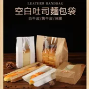 吐司袋1元最低 法國麵包袋 防油紙袋 開窗紙袋 土司袋子 牛皮紙袋 餐包袋    麵包袋