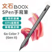 文石 Boox 電子書觸控筆 Go Color 7 (Gen II) 全局防誤觸 手寫筆 Go 7 4096壓感 觸屏筆