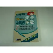 【考試院二手書】《再造英語大革命 英檢中高級字彙(附2片光碟)》│經典傳訊文化│七成新(22F22)
