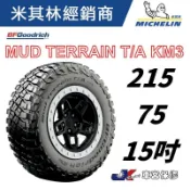 JK 車宮保修 百路馳 固力奇 輪胎 215/75/15 MUD TERRAIN KM3 越野胎 5家直營店為您服務