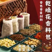 子時長安 可收據🏮 乾花香料包 乾燥花 DIY材料包 香包材料 植物防蟲 香囊 檸檬草 玫瑰 薰衣草 艾草 桂花 迷迭香