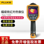 協貿國際日用品生活12館 Fluke美國福祿克熱像儀Ti9/Ti10/Ti25紅外測溫儀紅外線熱成像儀