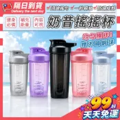 【蝦皮熱銷！健身必備！】奶昔搖搖杯 運動水壺 乳清搖搖杯 蛋白粉搖搖杯 健身杯 健身搖搖杯 搖搖杯 高蛋白搖搖杯 杯子