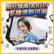 洗照片 印照片 拍立得照片代洗 小卡照片代洗 客制化照片 証件照 沖洗照片 打印照片 相片 印明信片照片 照片牆照片輸出