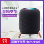 歐特聲Homepod mini 支架蘋果音響支架apple音箱木底座桌面防滑架 SUNDAYAUDIO OT8