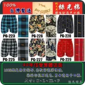 (店+)金螞蟻平口褲 Per GIBO' 100%雙絲光棉 PG-223~229