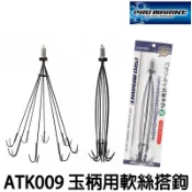 源豐釣具 PRO MARINE ATK009 ATK-009 M號 25cm 玉柄軟絲用搭鉤 軟絲搭鉤 軟絲大鉤 搭鈎