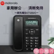 古瓷堂日本回流瓷器 臺灣出貨 辦公家用免電池免提通話有線固話 Motorola CT202C電話機 座機