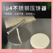 304不銹鋼蔥油餅壓餅器手工壓肉餅手壓式滿焊傢用 手動壓餅機圓形