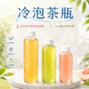 塑膠瓶 飲料瓶 塑膠罐 冷泡茶瓶 寶特瓶 寬口瓶 礦泉水瓶  大口瓶 圓柱瓶 外帶瓶 網美瓶 飲料批發 手搖