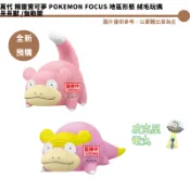 萬代 精靈寶可夢 Pokemon Focus 地區形態 絨毛玩偶 呆呆獸 預購26/11月【皮克星】持續收單