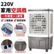 220V水冷扇 水冷冷風扇 工業水涼扇 家用空調扇 遙控定時 靜音冷氣扇