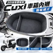 cuxi 115 （2018-2021最新版）全包式車廂內襯 SEED小荳子