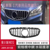 適用于賓士 09-15款 E級 W212 雙門W207改裝水箱罩 滿天星 GT 中網原車替換