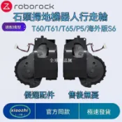 【全球優品匯】適配石頭掃地機器人行走輪T60/T61/T65/P5/海外版S6動力輪輪子