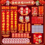 (台灣現貨)春節對聯 2025蛇年 春聯 對聯 門聯門貼 新年裝飾 新春掛件 過年佈置 新款春節對聯家用春聯紙大門聯過