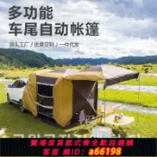 妙妙屋 【台灣公司 可開發票】戶外車尾帳篷自駕游車載帳篷速開免搭建車邊遮陽蓬延申后備箱篷