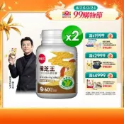 【葡萄王】認證樟芝王(60粒x2瓶)