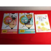 鑽石城二手書店】教師版 108課綱 高中 選修化學 IV 4 實力評量A+實力評量B /習作簿 泰宇出版 教師用