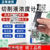 切削濃度測量儀乳化淬火冷卻高度檢測濃度計手持折光儀