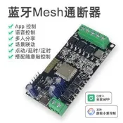 【遙控專區】藍牙mesh智慧開關支援米家APP控制12V24V點動雙控控制語音隨意貼