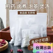 ✨熱賣✨藥材紗袋 抽線式過濾袋濾茶袋 沖茶袋 茶包袋 濾茶包滷包 茶包茶袋 中藥袋 花茶袋泡茶袋