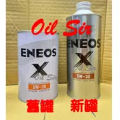 最新 ENEOS X 5W30 全合成 機油 新日本 公司貨 最新包裝 SP GF6 新日本 X 5W-30
