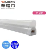(店+)【華燈市】10W LED高效能T5 2尺 支架燈/層板燈-白光/黃光/自然光｜居家商業裝潢照明 燈飾燈具