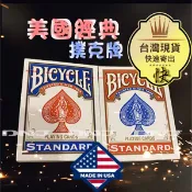 【美國原裝】 撲克牌 紅藍雙色 bicycle撲克牌 撲克 德州撲克牌 單車撲克牌 鋪克牌 副克牌 專業魔術師