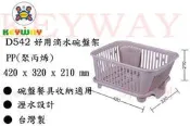 KEYWAY館 D542 好用滴水碗盤架 所有商品都有.歡迎詢問