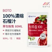 BOTO 100% 濃縮石榴汁｜膠原紅石榴/桔梗水梨汁/蘋果石榴/水蜜桃石榴